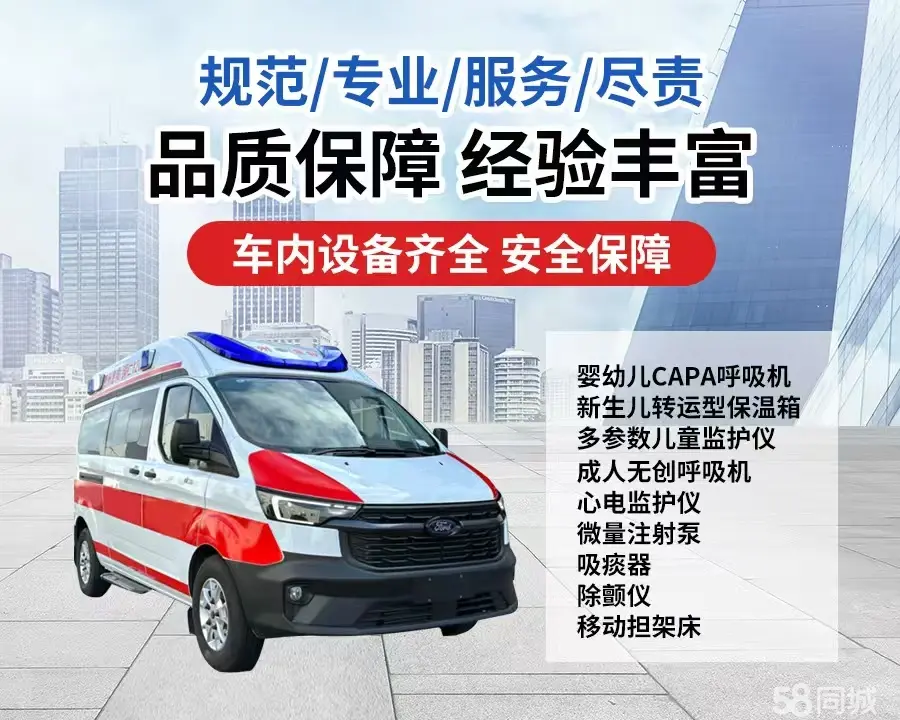 崇左市120救护车出租/崇左市长途救护车/崇左市长途120急救车2
